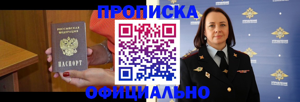 прописка для военкомата в Волоколамске